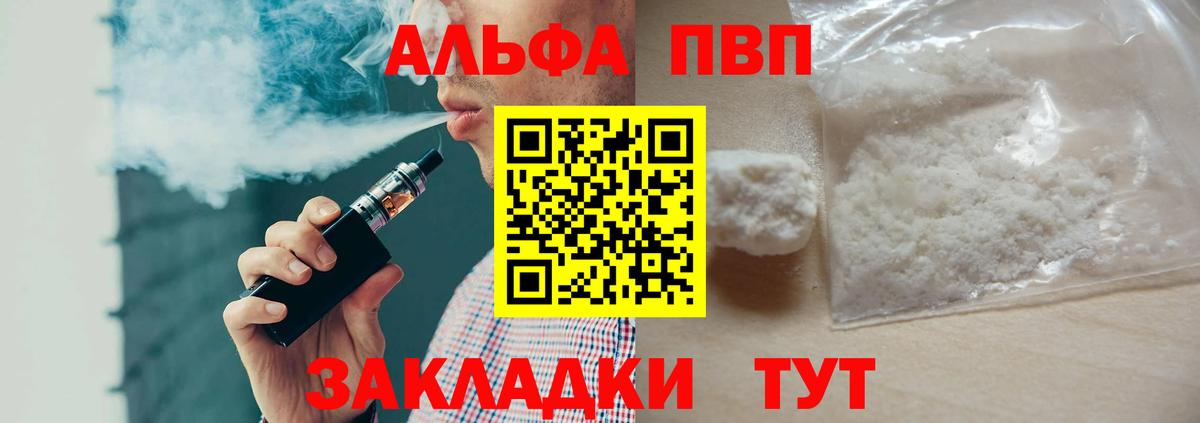 A-PVP VHQ Реутов