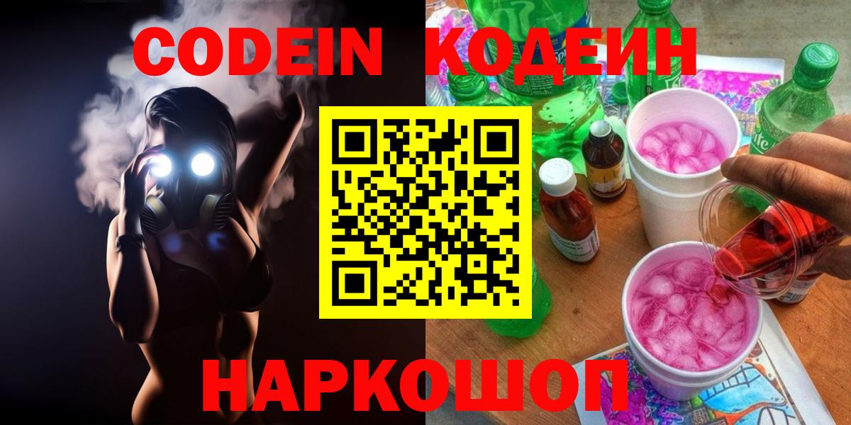 Кодеиновый сироп Lean Purple Drank Реутов