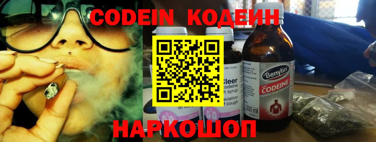Кодеин напиток Lean (лин)  Кодеиновый сироп Lean напиток Lean (лин)  Реутов  Вход с VPN 