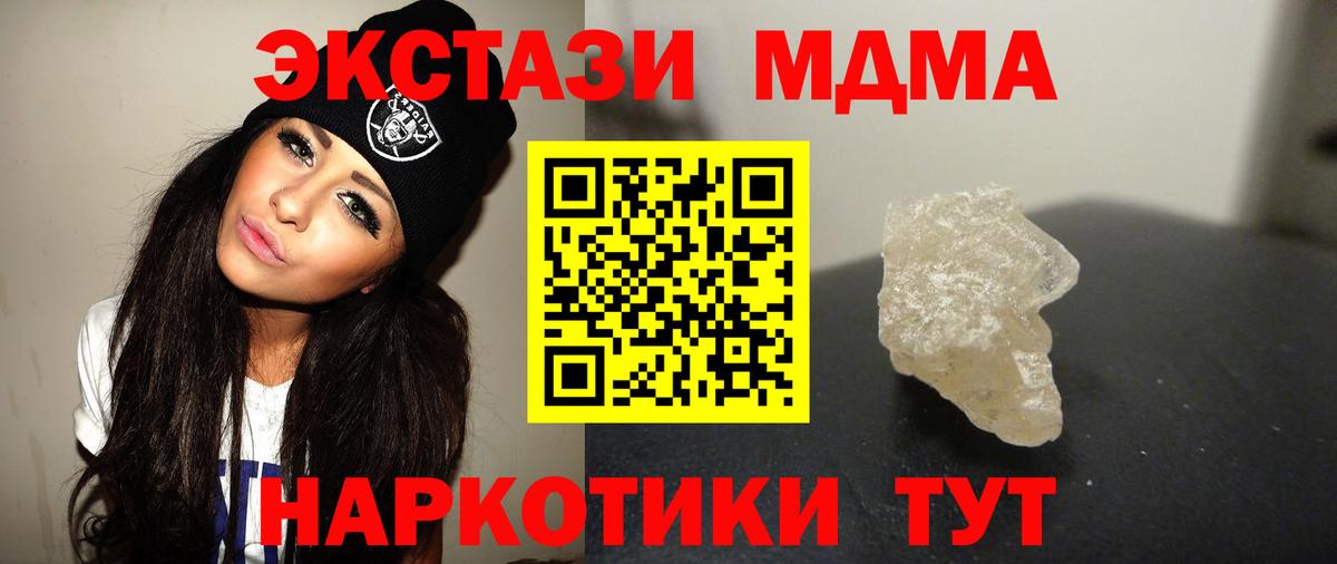 MDMA молли Реутов